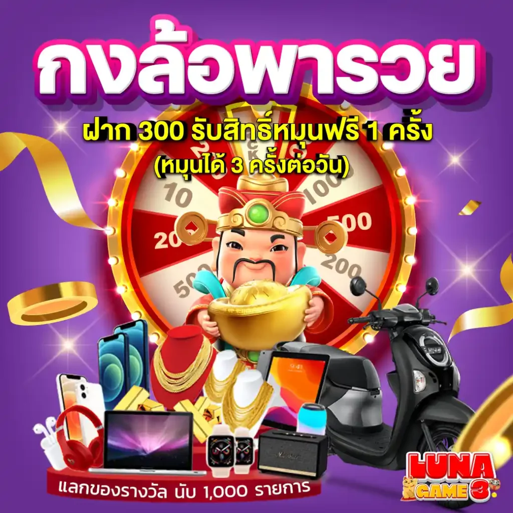 lunagame3